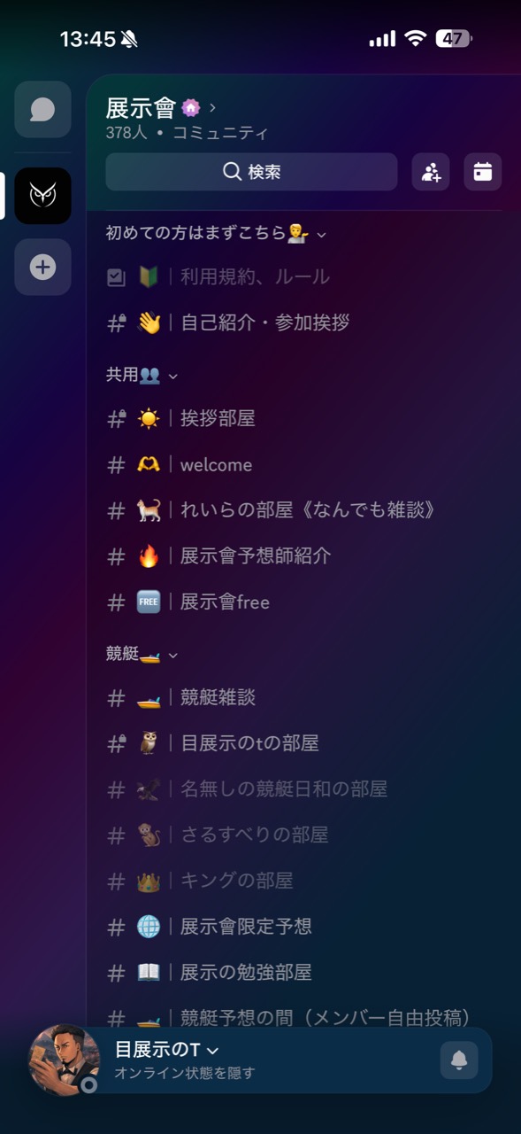 展示會のDiscord。共用の雑談部屋、競艇雑談、各予想師の部屋、展示會限定予想、展示の勉強部屋が並ぶ画面。